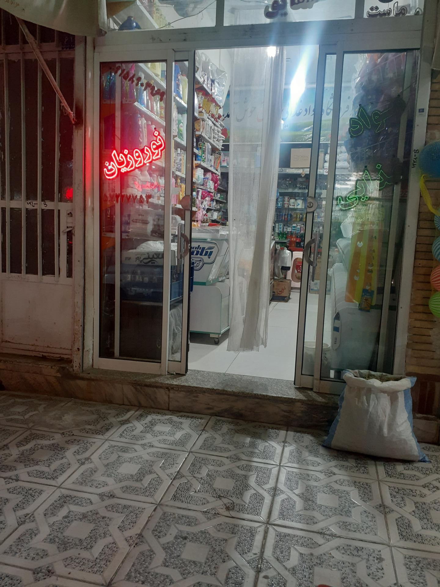 عکس سوپرمارکت شقایق اقای نوروزیان