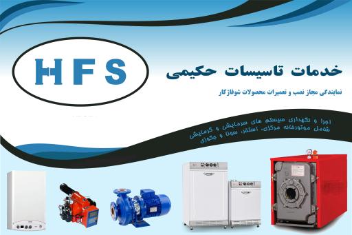 عکس فروشگاه پمپ ساختمانی و پکیج حکیمی