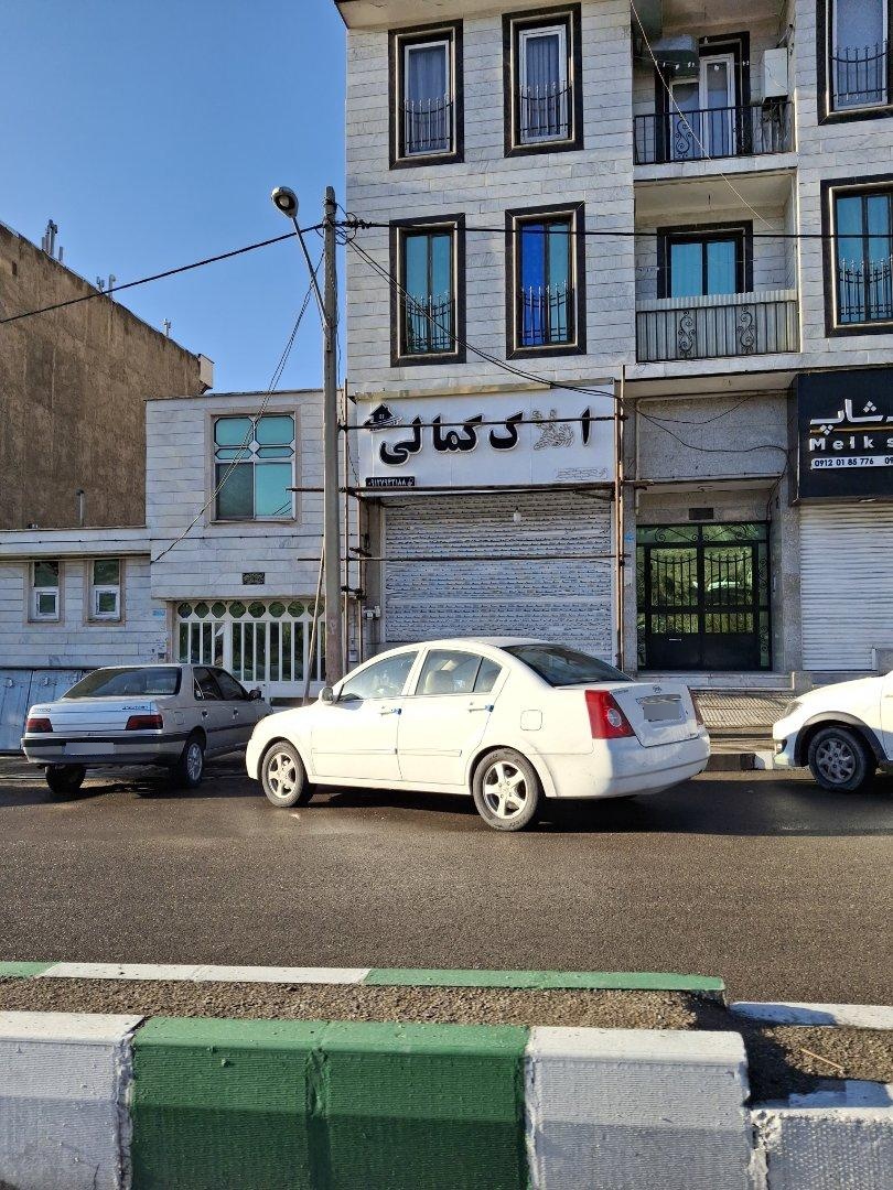 عکس املاک کمالی