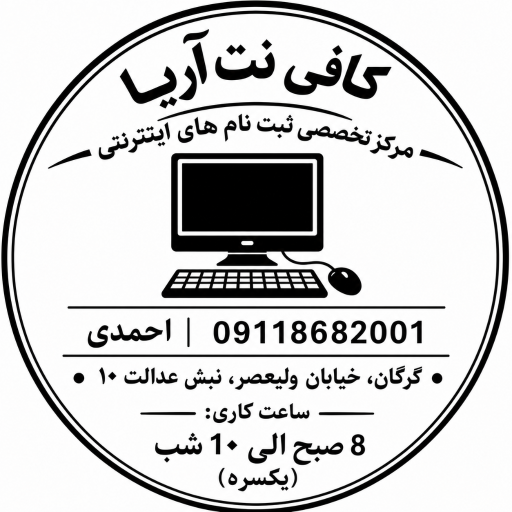 عکس کافینت آریا