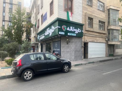 عکس داروخانه دکتر نرگس گندمی