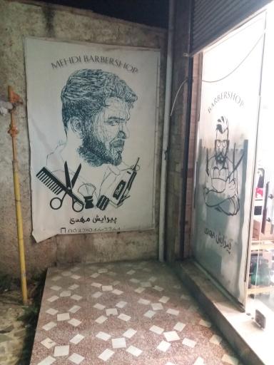 عکس سالن پیرایش مهدی