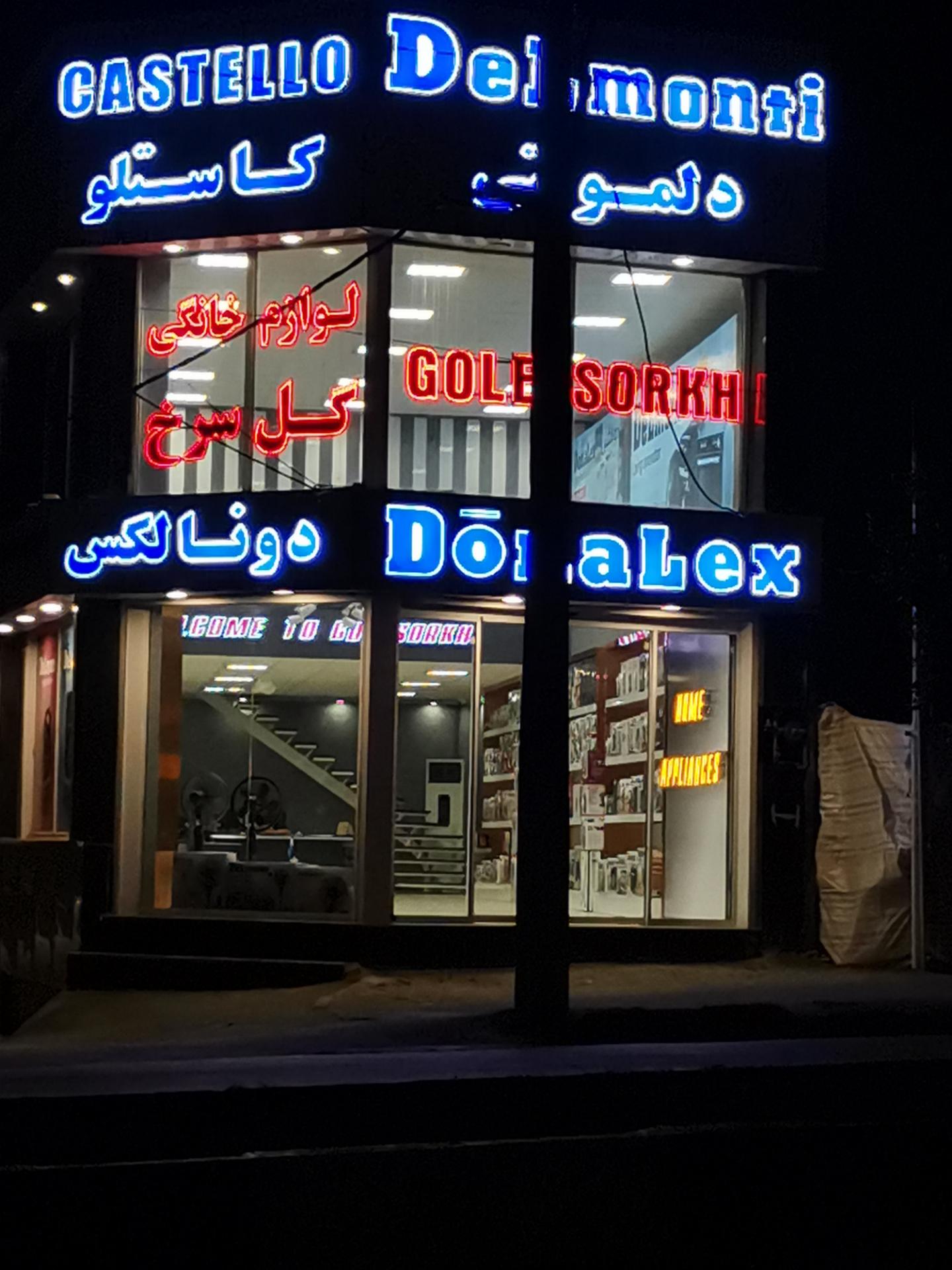 عکس لوازم خانگی گل سرخ 