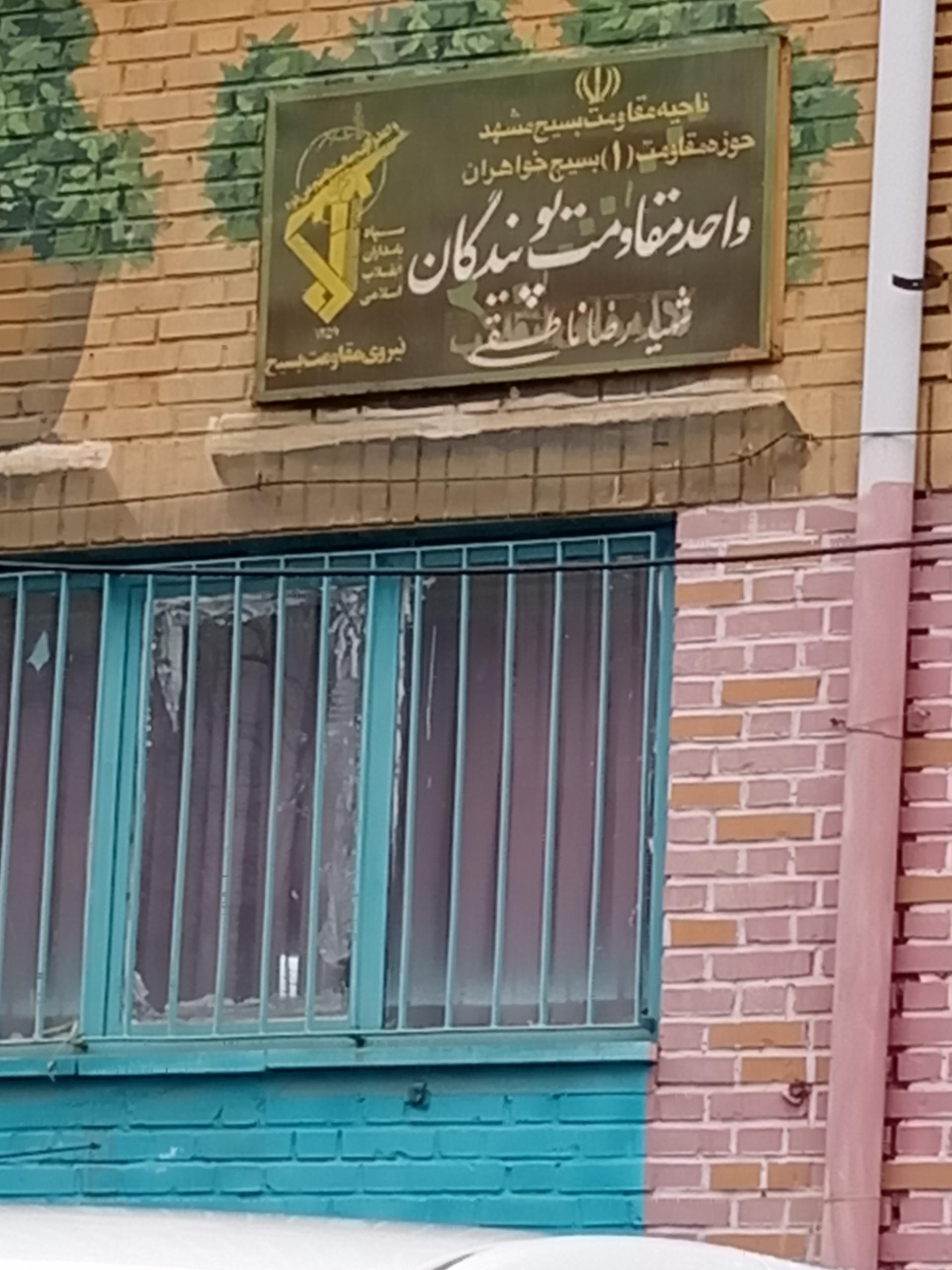 عکس پایگاه مقاومت پویندگان 