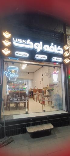 عکس کافه لوک