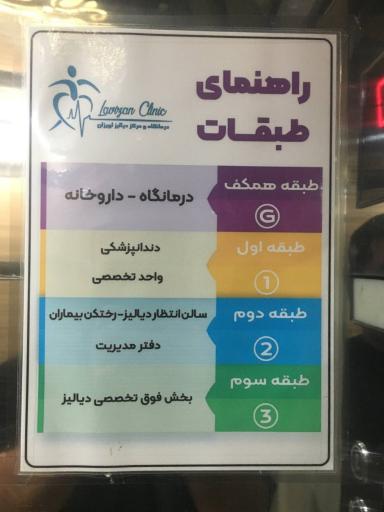 عکس درمانگاه لویزان