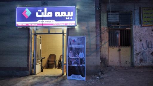 عکس بیمه ملت