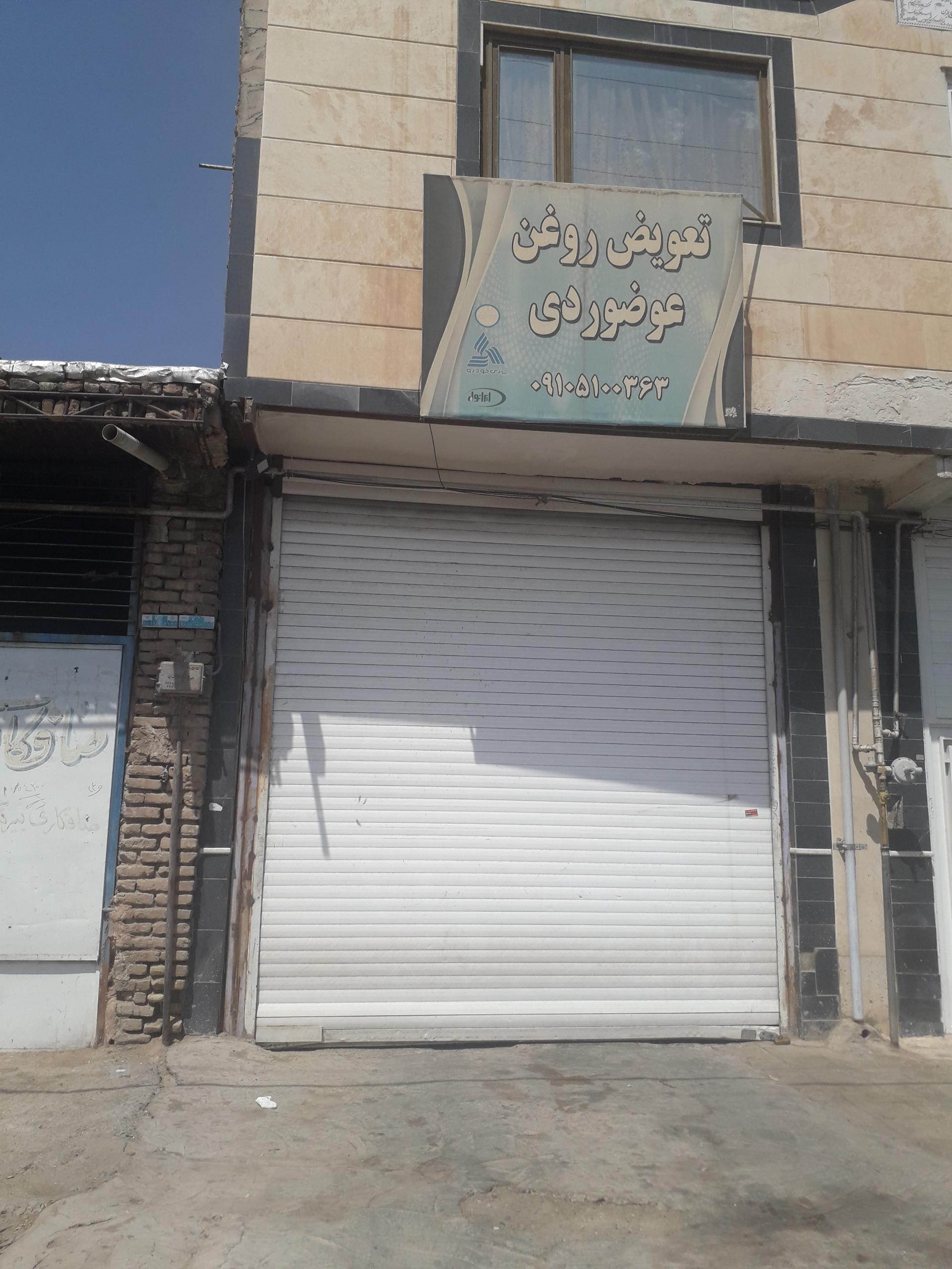 عکس تعویض روغن عوضوردی