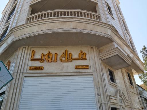 عکس مبل رویا