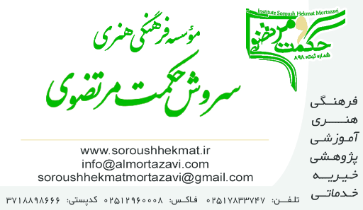 عکس مرکز مطالعات و تحقیقات اسلامی سروش حکمت مرتضوی