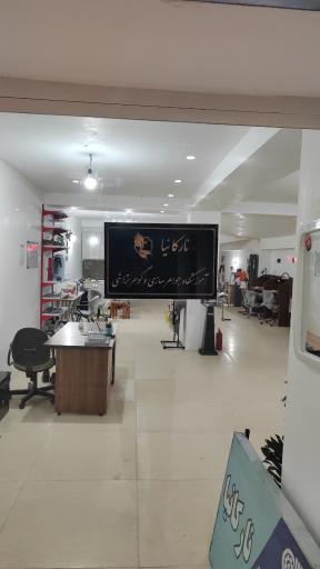 عکس آموزشگاه طلا و جواهر سازی نارکانیا