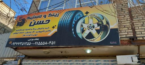 عکس رینگ و لاستیک حسن 