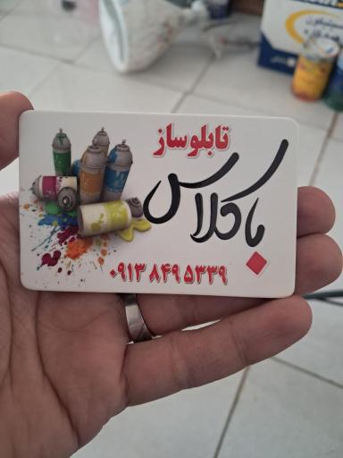 تابلو ساز باکلاس