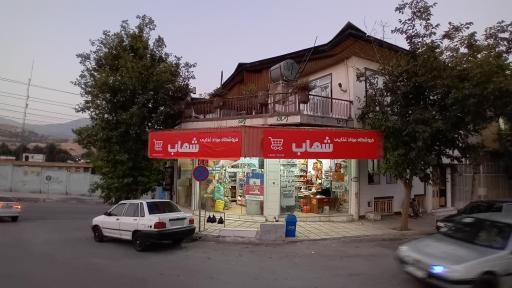 عکس مواد غذایی شهاب