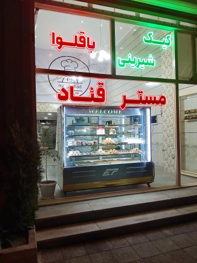 عکس کیک و شیرینی مستر قناد