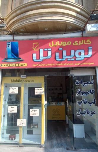 گالری موبایل نوین تل
