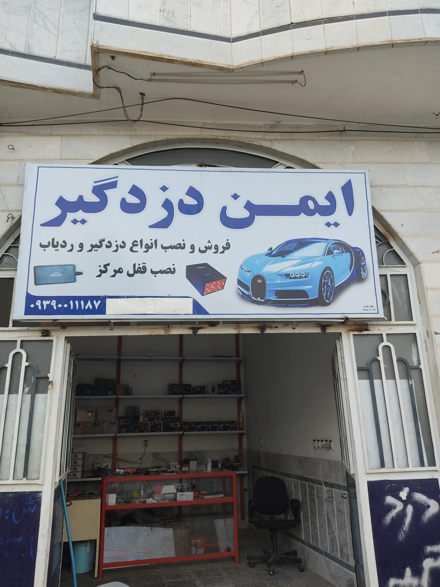 عکس  ایمن دزدگیر
