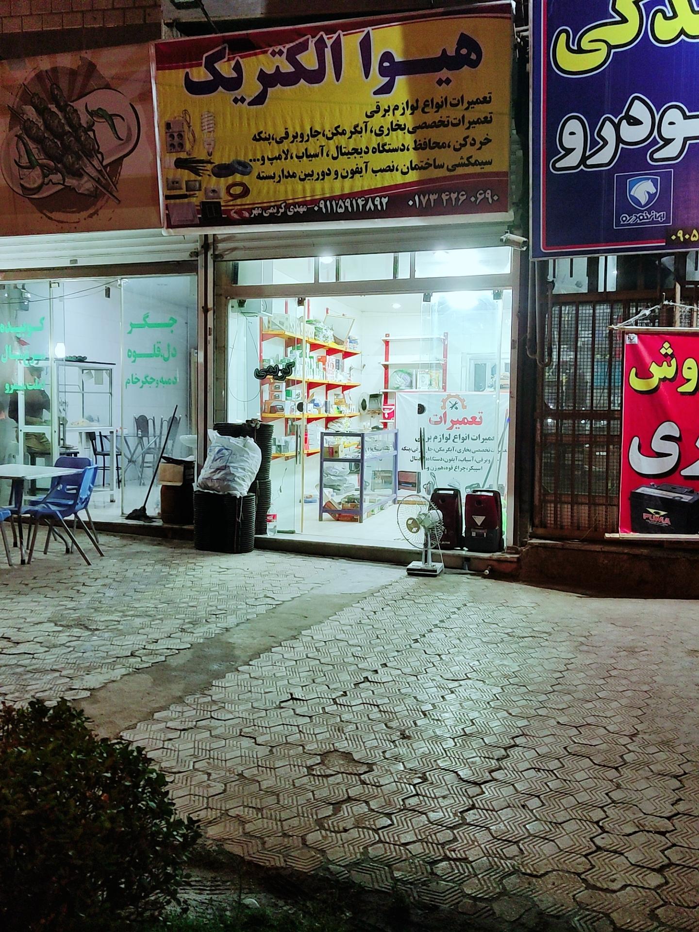 عکس الکتریکی و خدمات فنی هیوا