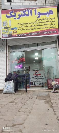 عکس الکتریکی و خدمات فنی هیوا