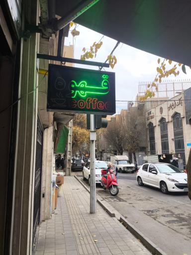 عکس کافه موکاف
