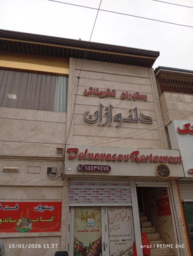 عکس رستوران و فست فود دلنوازان