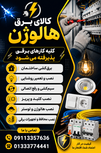 کالای برق هالوژن