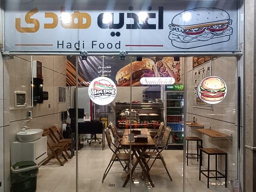 عکس اغذیه هادی