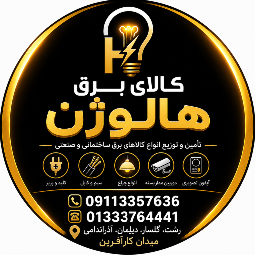 عکس کالای برق هالوژن