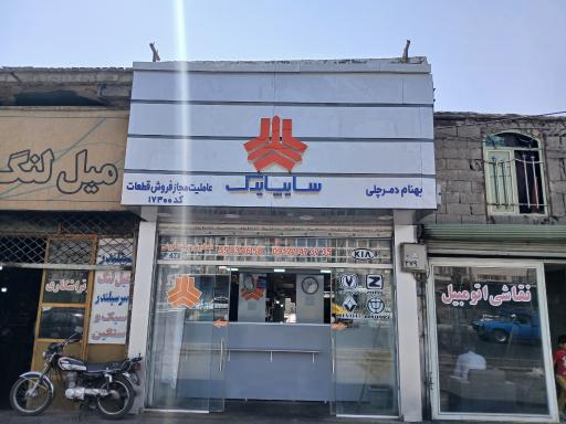 عکس لوازم یدکی بهنام