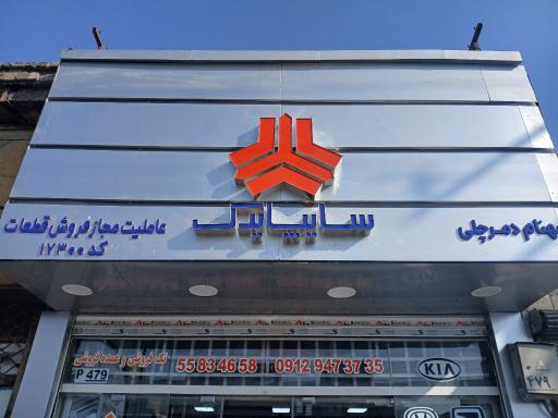 عکس لوازم یدکی بهنام
