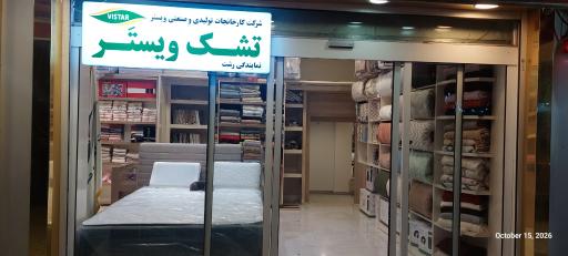 عکس کالای خواب رزا تشک ویستر