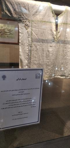 عکس موزه ملی قرآن کریم