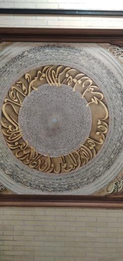 عکس موزه ملی قرآن کریم