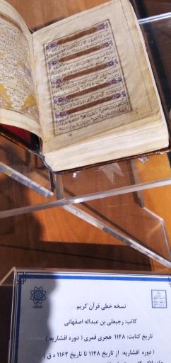 عکس موزه ملی قرآن کریم