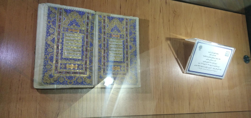 عکس موزه ملی قرآن کریم