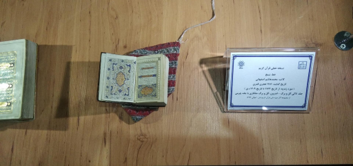 عکس موزه ملی قرآن کریم