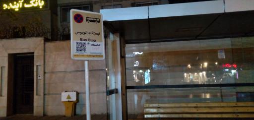 عکس ایستگاه اتوبوس سجاد 15