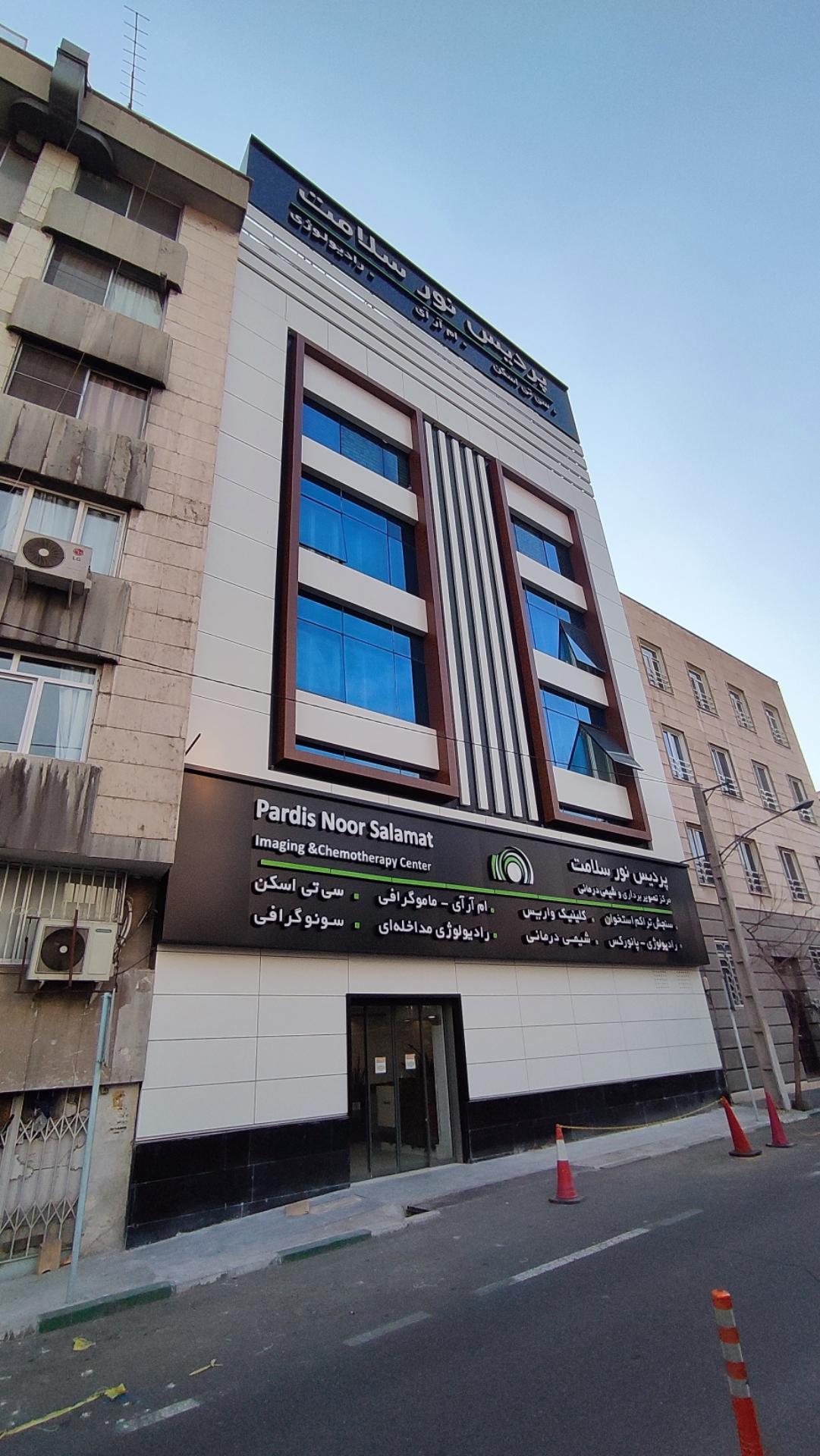 عکس مرکز تصویربرداری پردیس نور سلامت