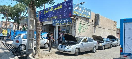 عکس تعمیرگاه کاج