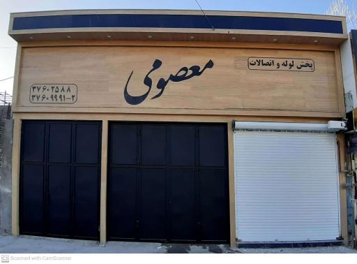 عکس پخش لوله و اتصالات معصومی 