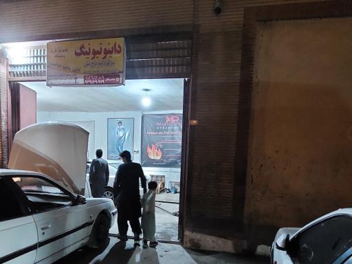 عکس داینو تیونیگ زاهدان