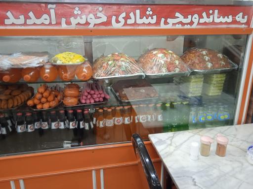 عکس ساندویچ شادی 