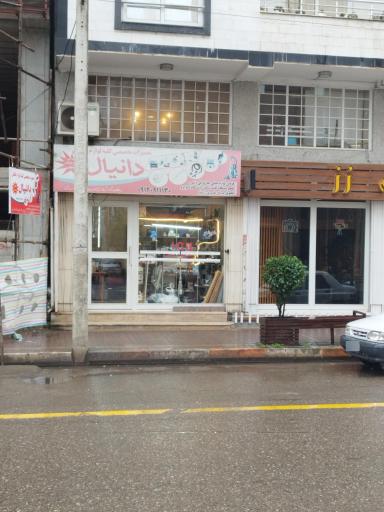 عکس تعمیرگاه لوازم خانگی دانیال