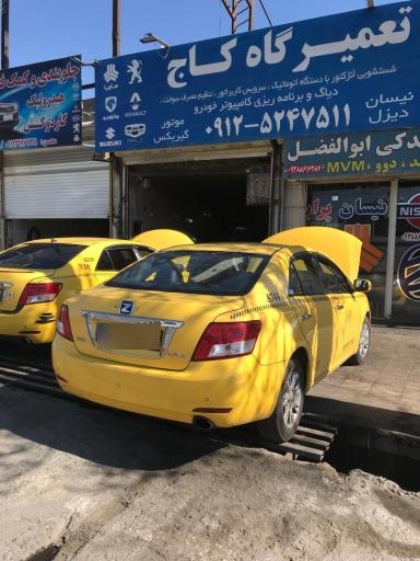 عکس تعمیرگاه کاج