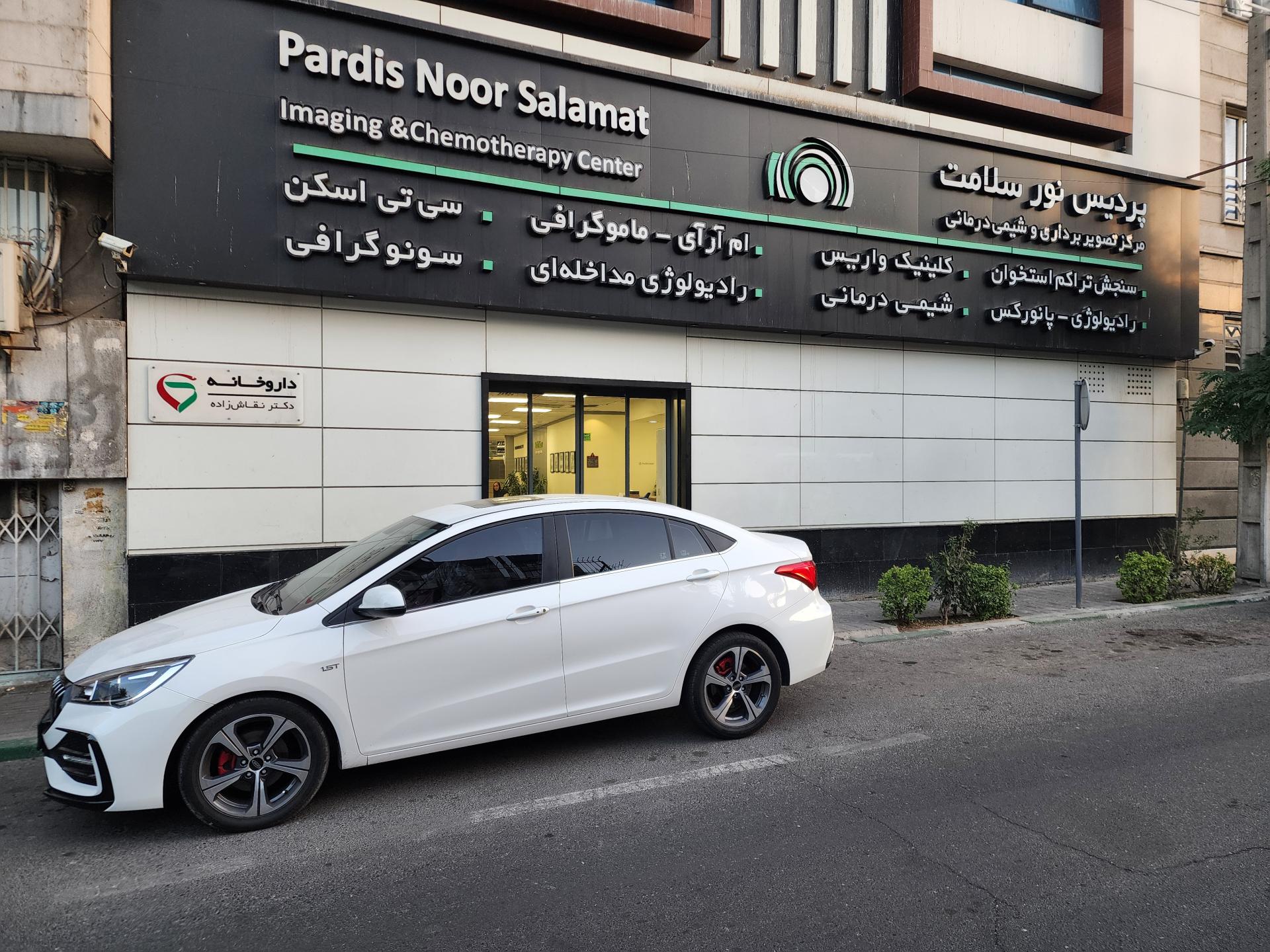 عکس مرکز تصویربرداری پردیس نور سلامت