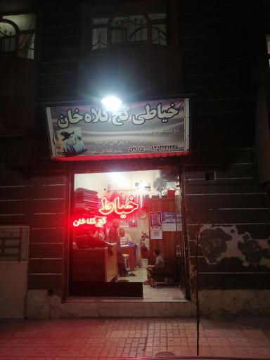 خیاطی کج کلاه خان