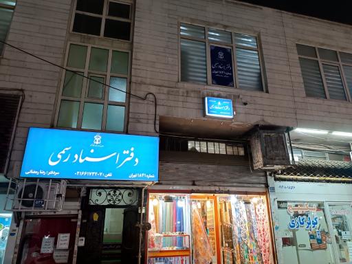 عکس دفتر اسناد رسمی ۱۸۴۱