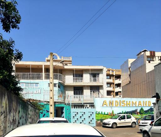 عکس دبیرستان اندیشمند