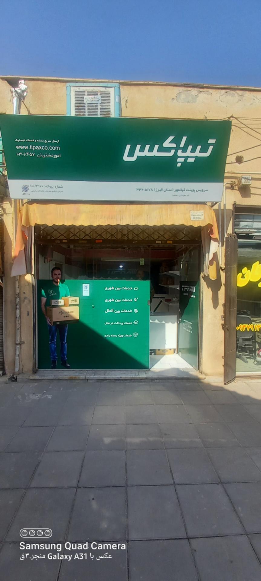 عکس تیپاکس کیانمهر شعبه کیانمهر