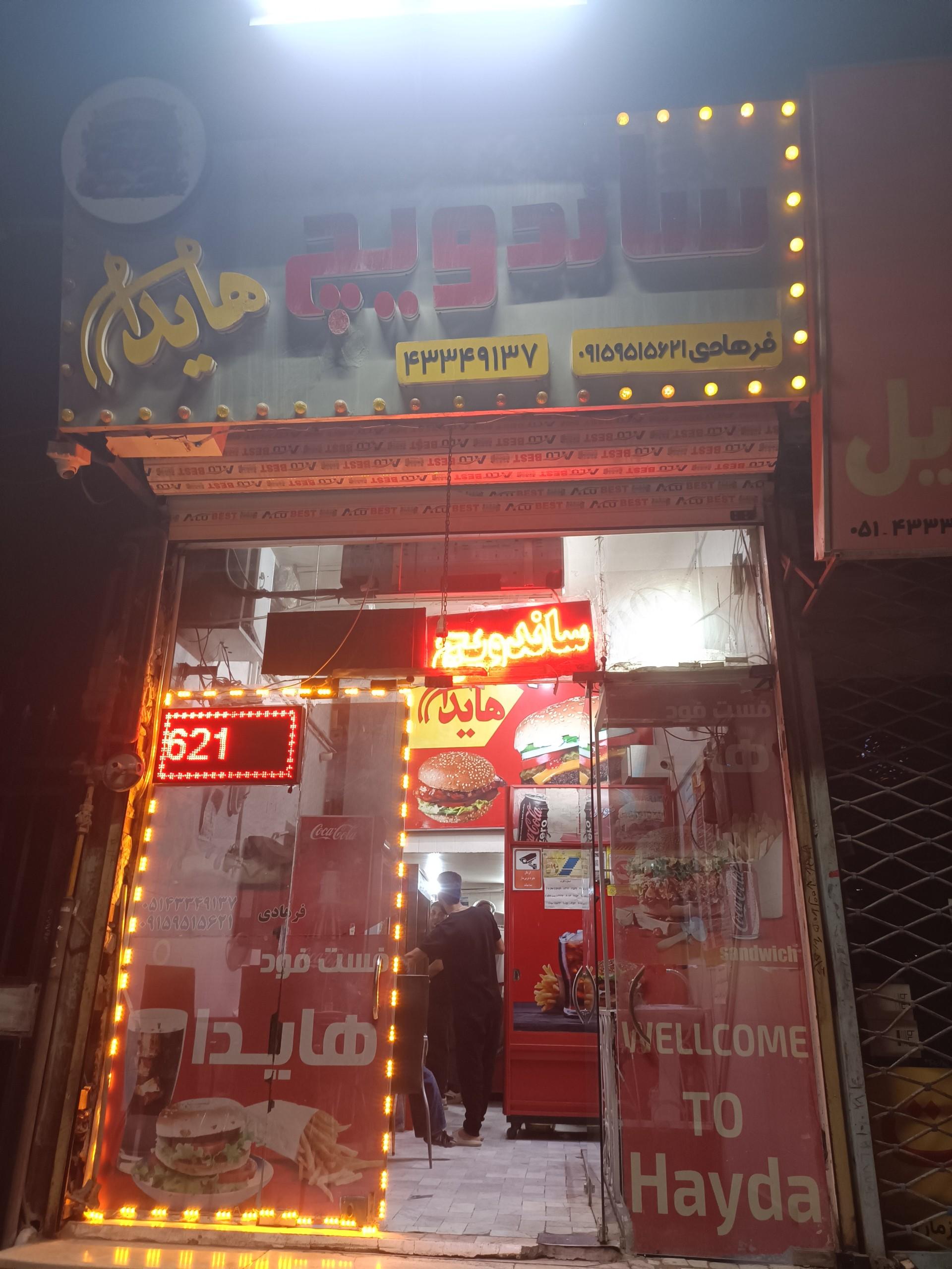 عکس فست فود هایدا